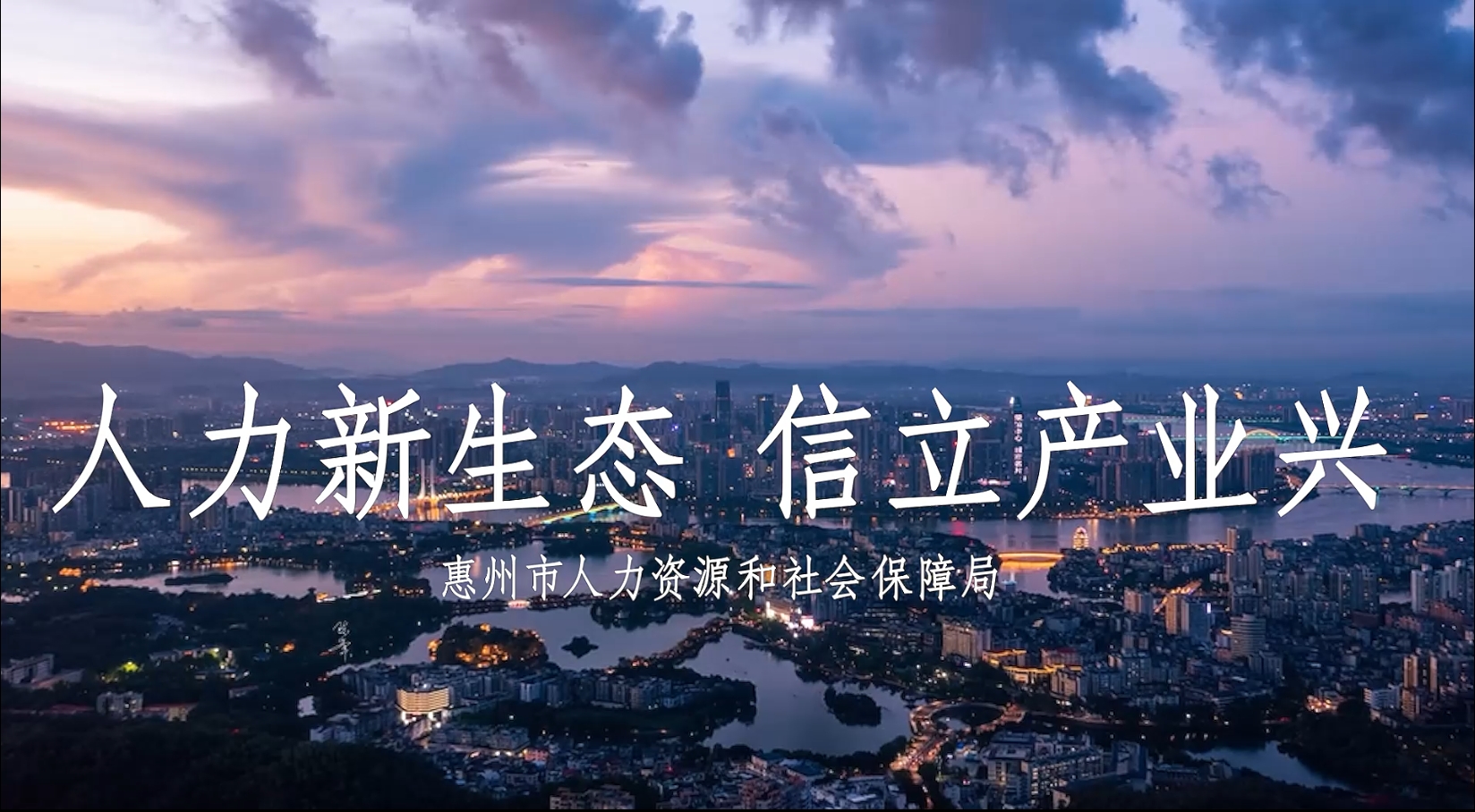 以诚立信，以信致远——惠州市2025年度人力资源服务机构诚信等级评定即将开展